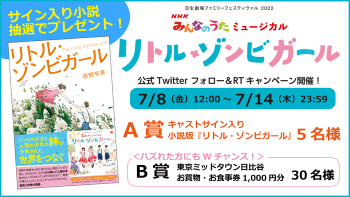 『リトル・ゾンビガール』公式Twitterフォロー＆RTキャンペーン開催