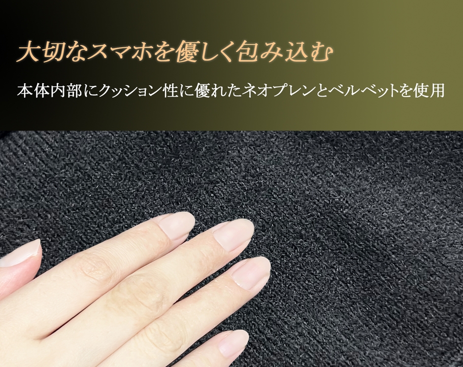内部は柔らかい素材を採用で、スマホを優しく保護