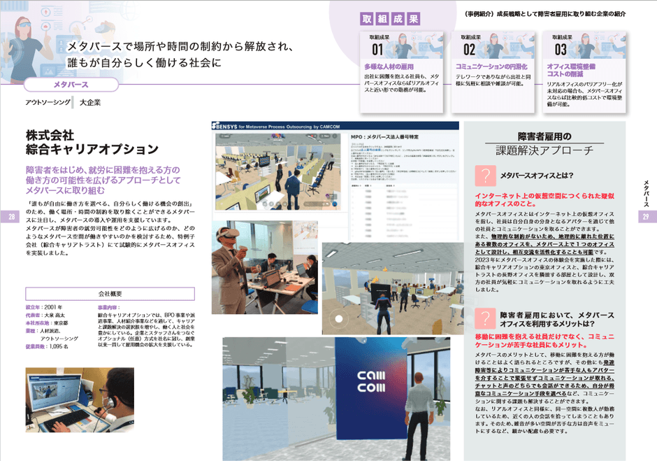 東京都TOKYOはたらくネット「成長戦略としての障害者雇用~ニューロダイバーシティ型雇用の実現~」