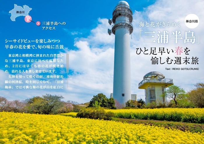 「旅色」2018年3月号 エリアフィーチャー