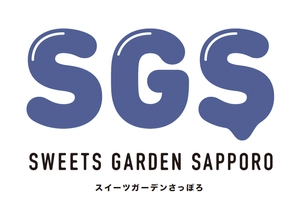 スイーツガーデンSAPPORO実行委員会