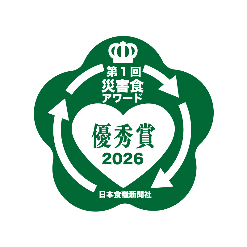 災害食アワード 優秀賞