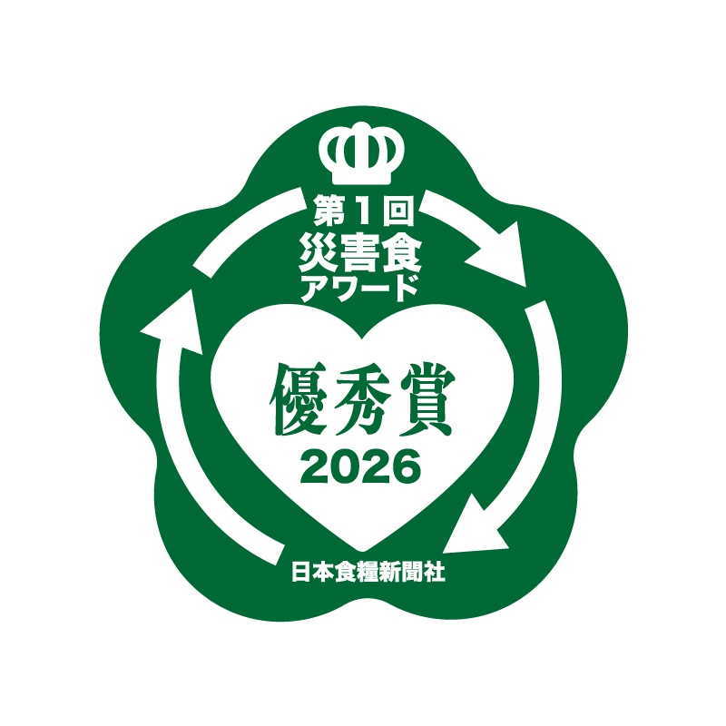 災害食アワード 優秀賞