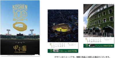 「阪神甲子園球場カレンダー2024」の発売が決定！！ 阪神甲子園球場100周年特別仕様！  【9月29日（金）】から先行予約受付開始