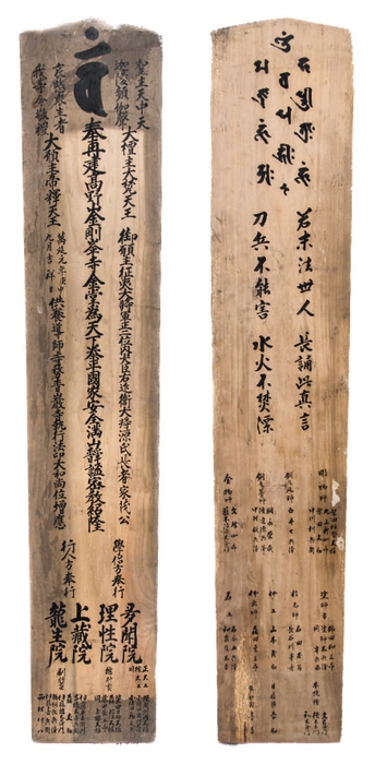 図１　壇上伽藍・金堂の万延元年（1860）の棟札（左：表面、右：裏面）