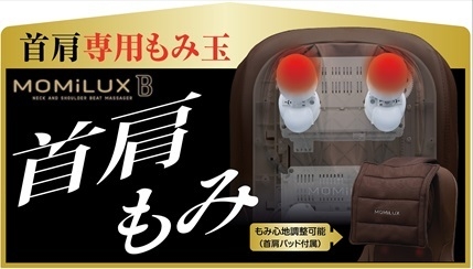首肩もみ玉