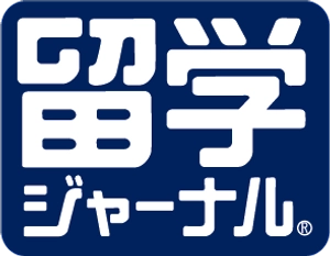 株式会社留学ジャーナル