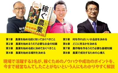 2025年3月24日発売 書籍『ゼロからはじめる稼ぐ農業必ず知っておきたいこと100』発売記念 「はじめに」先行公開