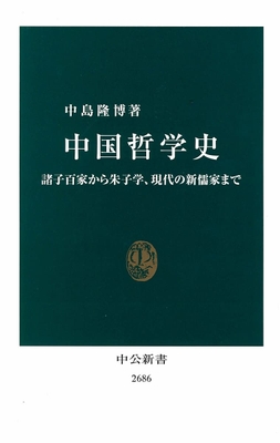 『中国哲学史』表紙