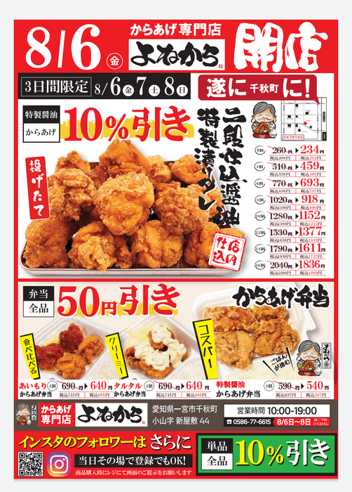 よねから メニュー