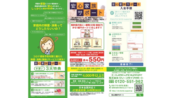 安心家族サポート三角POP