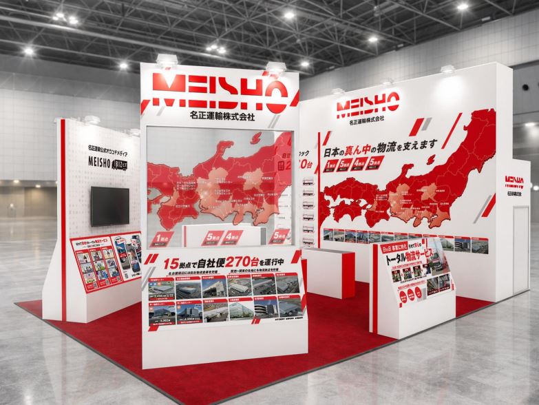 名正運輸株式会社、「第17回国際物流総合展」に出展