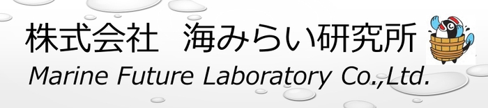 海みらい研究所ロゴ