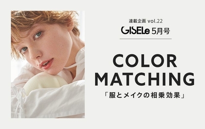 GISELe×d fashion 誌面連動企画第二十二弾