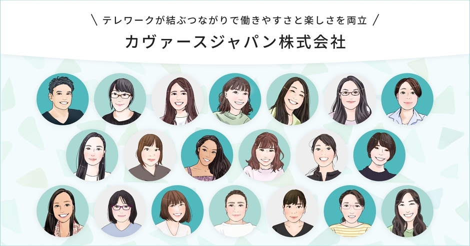 170名を超えるメンバーが繋がる