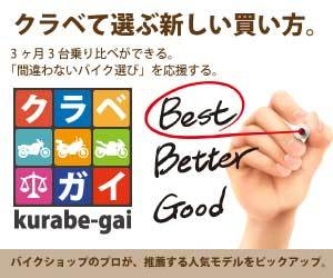 「間違わないバイク選び」を応援します。