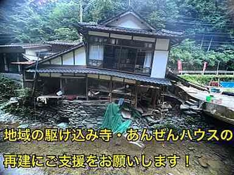 災害で全壊となってしまった、 100年以上続くお寺の再建を助けてください。