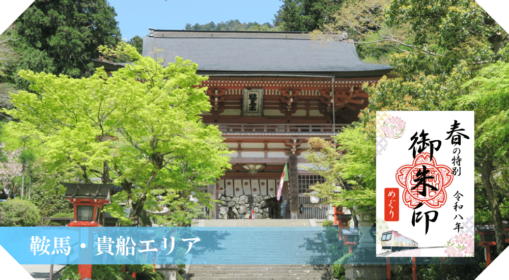 ~ 京都・洛北の社寺&えいでん ~
「春の特別ご朱印めぐり」を開催します