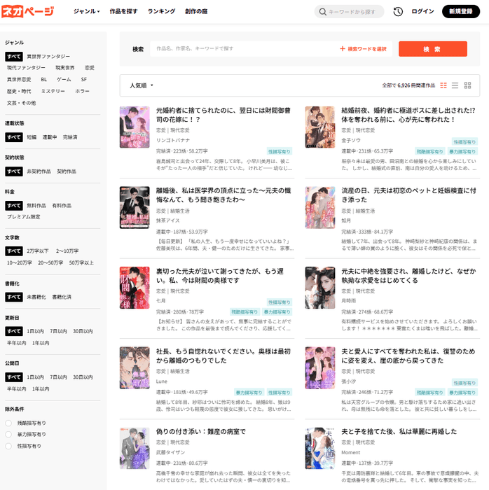 ネオページ内ジャンル検索ページ