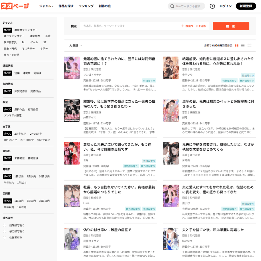 ネオページ内ジャンル検索ページ