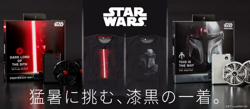 【株式会社空調服】今年の夏は、銀河級の涼しさを 『スター・ウォーズ』デザインの空調服(R)が5月27日より登場！