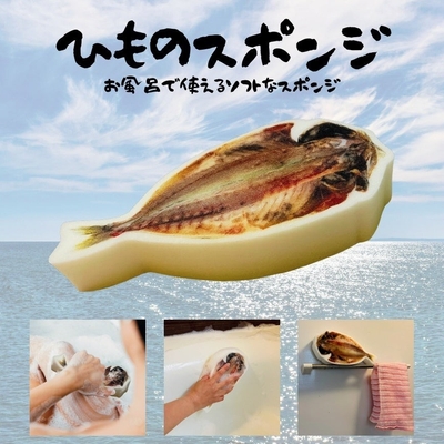 ひものスポンジ