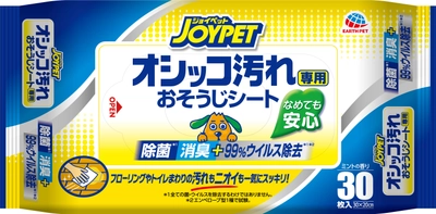 『JOYPET　オシッコ汚れ専用おそうじシート』がリニューアル！ 新たに99％ウイルス除去*が可能になり、3月1日より発売