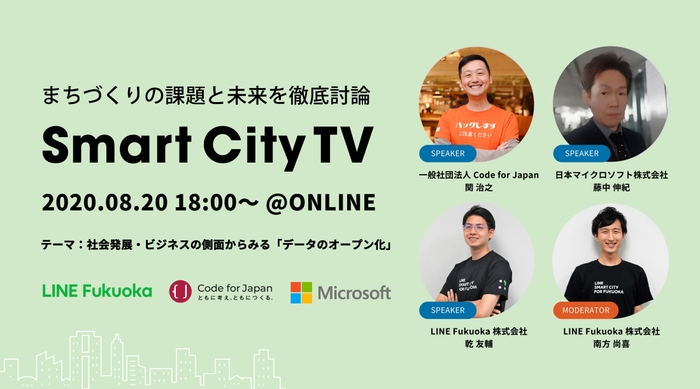 第2回Smart City TV