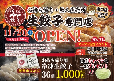 オープンチラシ