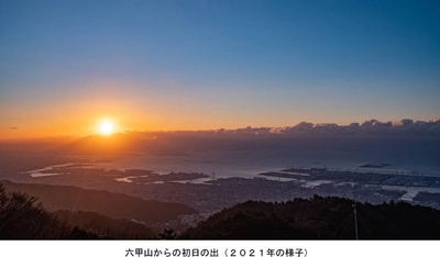 2022年の初日の出を六甲山で見よう！ 六甲ケーブルは恒例の早朝特別運転を2年ぶりに実施