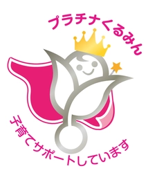 株式会社アミック「プラチナくるみん」認定を取得