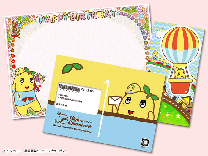 ふなっしーからの手紙【誕生日おめでとう!】イメージ