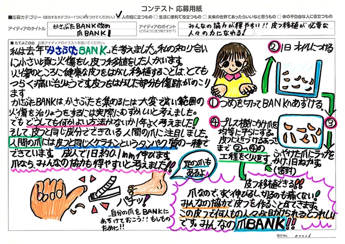 かさぶたBANK改め爪BANK!