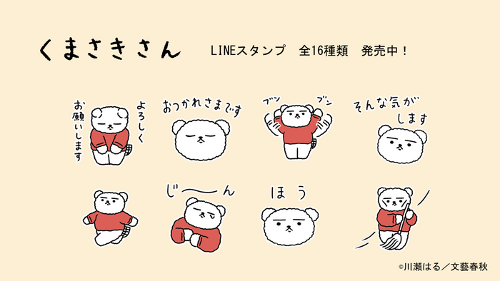 くまさきさん_スタンプ画像
