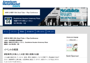 国際会議 「第10回鋼管会議」(Metal Bulletin主催）の参加お申込み受付開始