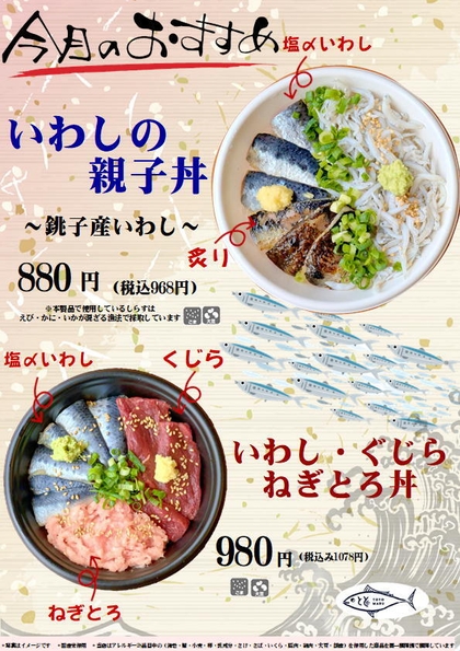 いわしとくじらを堪能できる丼メニューも登場！