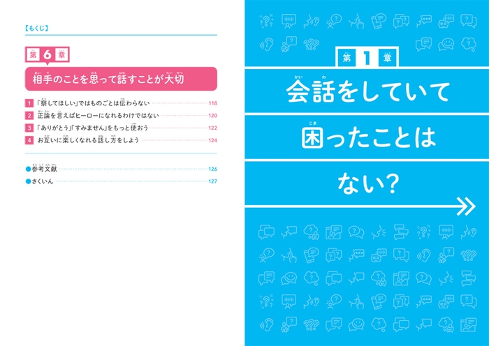 『こども話し方教室』もくじ③