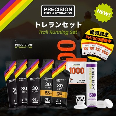 新セットの販売記念キャンペーンのお知らせ「トレランセット」10月1日(木)より販売開始!