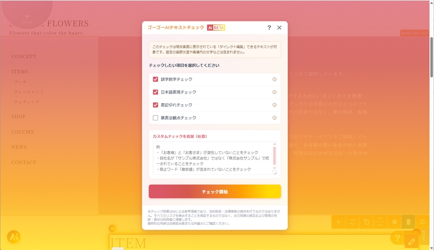誤字脱字・表記ゆれ・景表法のチェックが可能