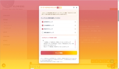 誤字脱字・表記ゆれ・景表法のチェックが可能