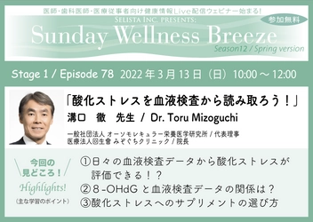 《医師・歯科医師・薬剤師向け無料Zoomオンラインセミナー》 溝口 徹先生による 『酸化ストレスを血液検査から読み取ろう！』 2022年3月13日(日)朝10時開催