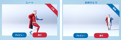 アクション1&2