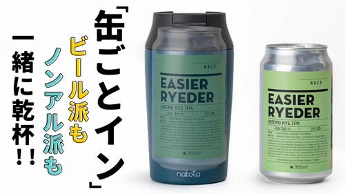 アウトドアでも大活躍！缶ごと収納・そのまま飲めるタンブラー “UnityCanBottle”がMakuakeにて先行予約販売を開始