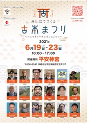 古本まつりのクラウドファンディングを開始　 古書店のおっさんたちよ！立ち上がれ！ 平安神宮で古本まつりを開催したい！