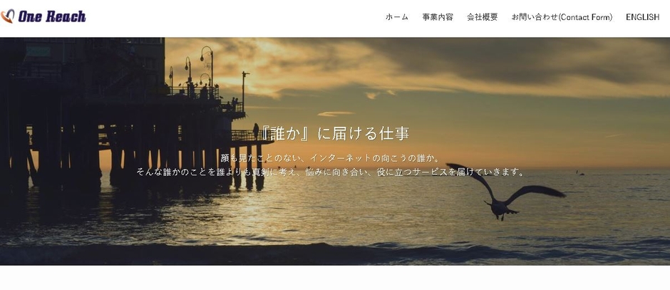 合同会社OneReachコーポレートサイト