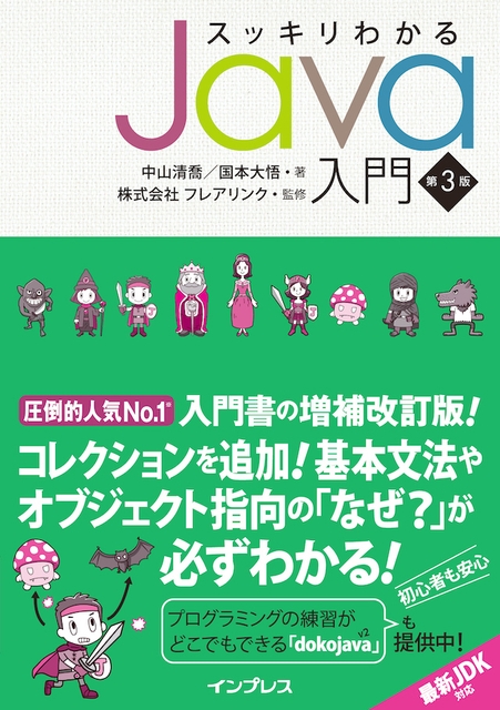 スッキリわかるJava入門 第3版