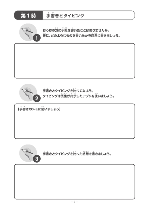 児童用ワークシート