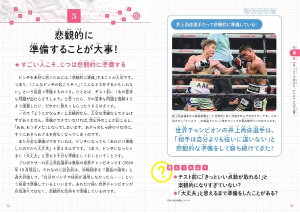 第5章 《Orient》状況を「わかる」ことが大事！　悲観的に準備することが大事！