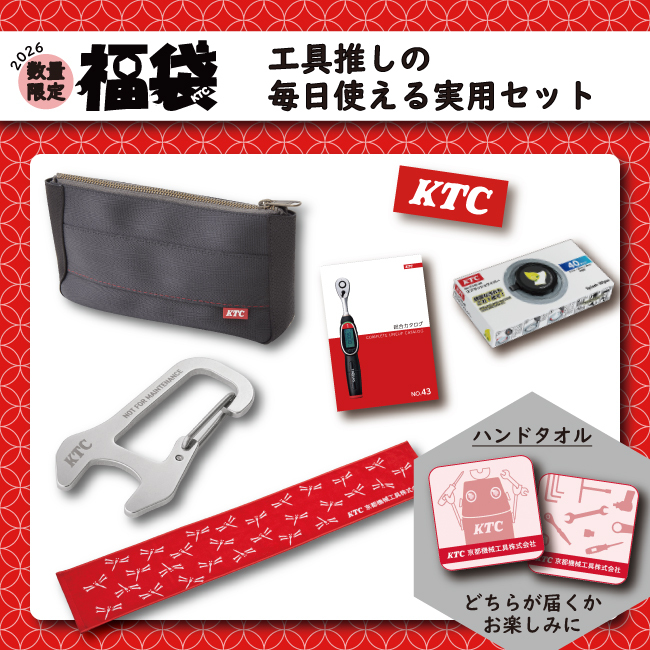 工具推しの毎日使える実用セット