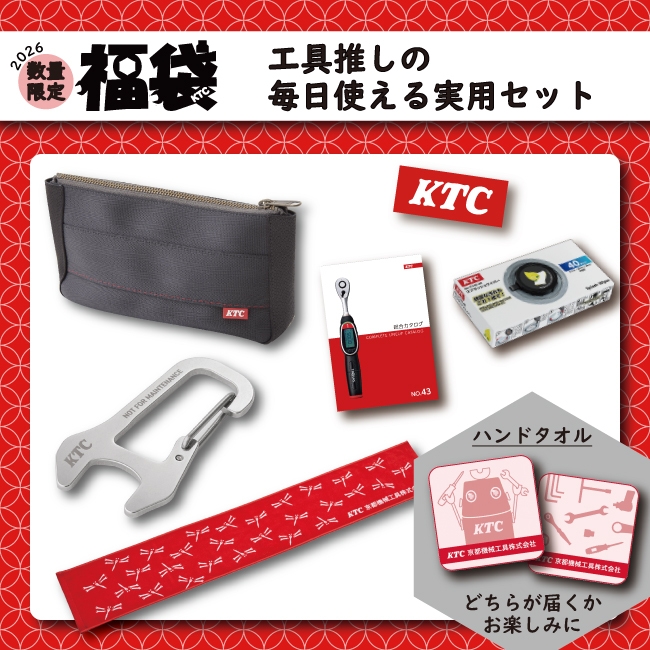 工具推しの毎日使える実用セット